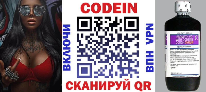 Codein напиток Lean (лин)  Зеленокумск 